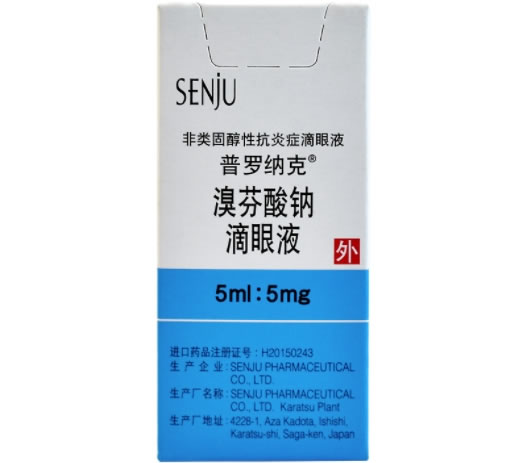 溴芬酸钠滴眼液