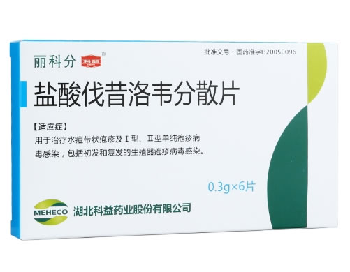 丽科分盐酸伐昔洛韦分散片招商代理 6片