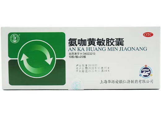 氨咖黄敏胶囊