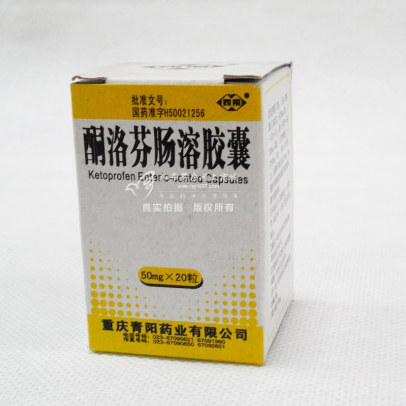 酮洛芬肠溶胶囊招商代理 :酮洛芬肠溶胶囊 50mg*20s 重庆青阳药业