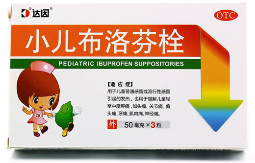 达因小儿布洛芬栓招商代理 太原药业