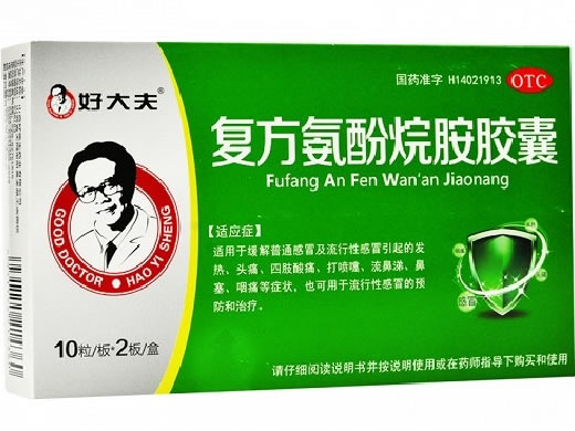 好大夫复方氨酚烷胺胶囊招商代理 20粒