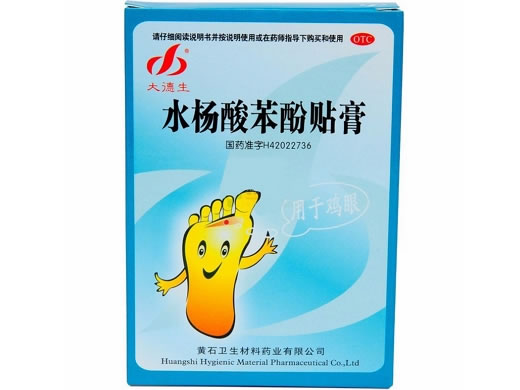 大德生水杨酸苯酚贴膏招商代理 7贴 卫生材料药业