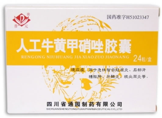 人工牛黄甲硝唑胶囊招商代理 24粒 通园制药