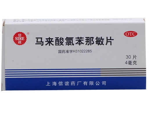 马来酸氯苯那敏片招商代理 30片 上药信谊药厂
