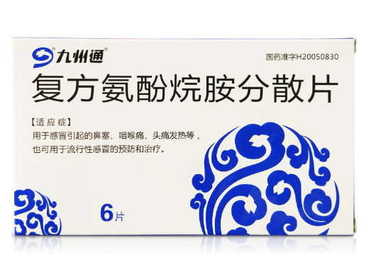 九州通复方氨酚烷胺分散片招商代理 6片 山东淄博新达制药