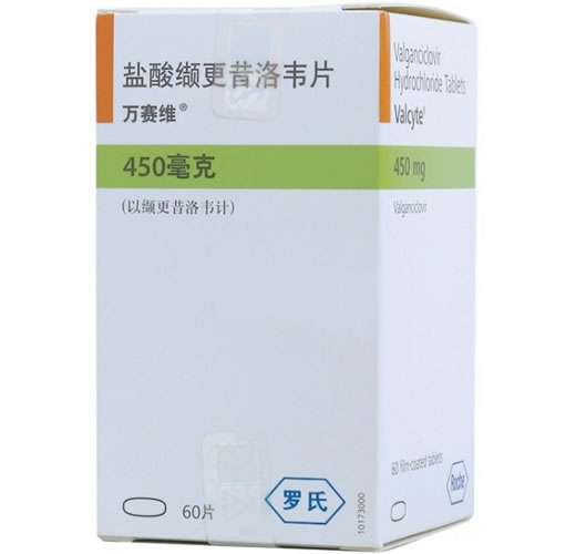 万赛维盐酸缬更昔洛韦片招商代理 盐酸缬更昔洛韦片