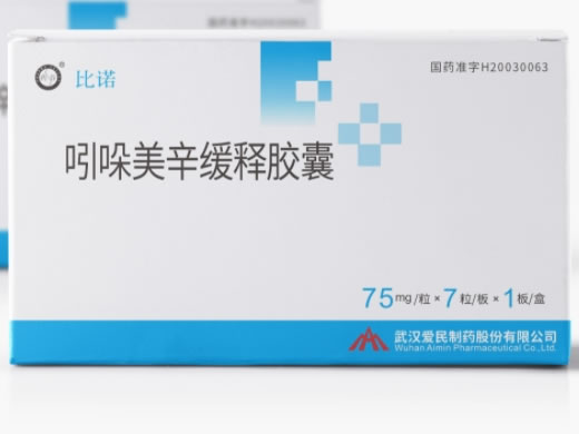 比诺吲哚美辛缓释胶囊招商代理 7粒