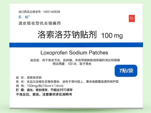 乐松/LOXONIN洛索洛芬钠贴剂招商代理 洛索洛芬钠贴剂
