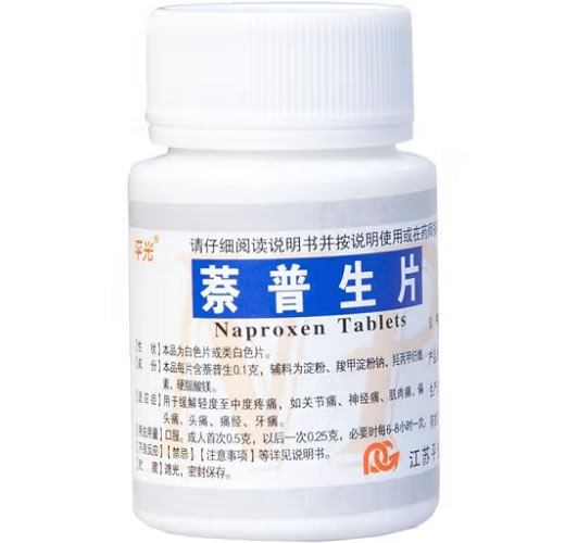 平光萘普生片招商代理 100片 平光制药