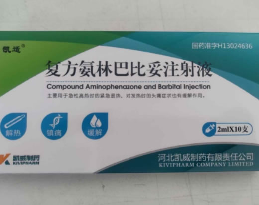 凯适复方氨林巴比妥注射液招商代理 