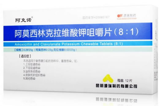 阿克诺阿莫西林克拉维酸钾咀嚼片(8:1)招商代理 281.25mg*12片 昆明源瑞制药