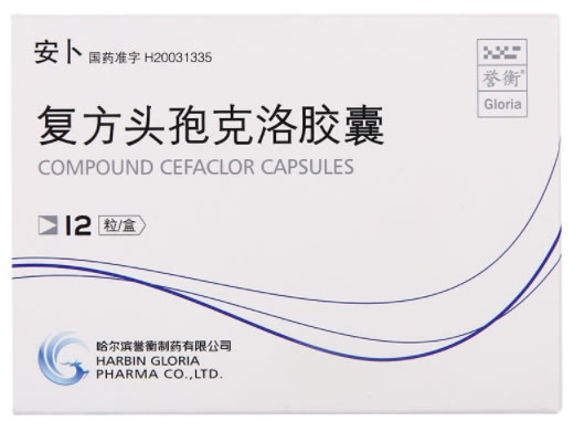 安卜/誉衡复方头孢克洛胶囊招商代理 