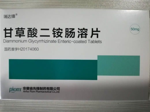 瑞达锋甘草酸二铵肠溶片招商代理 甘草酸二铵肠溶片