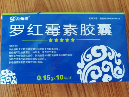 九州通罗红霉素胶囊招商代理 10粒