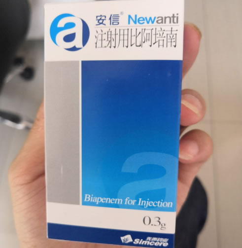 安信注射用比阿培南招商代理 0.3g
