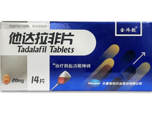 金炜歌他达拉非片招商代理 20mg*7片