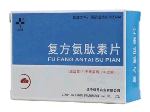 三叶牌复方氨肽素片招商代理 60片