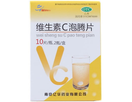 维生素C泡腾片招商代理 10片*2瓶 南京亿华