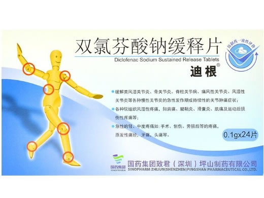 迪根双氯芬酸钠缓释片招商代理 24片