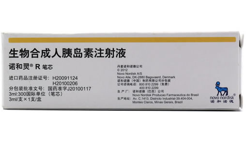 诺和灵R生物合成人胰岛素注射液招商代理 