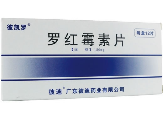 彼凯罗罗红霉素片招商代理 12片 广东彼迪药业