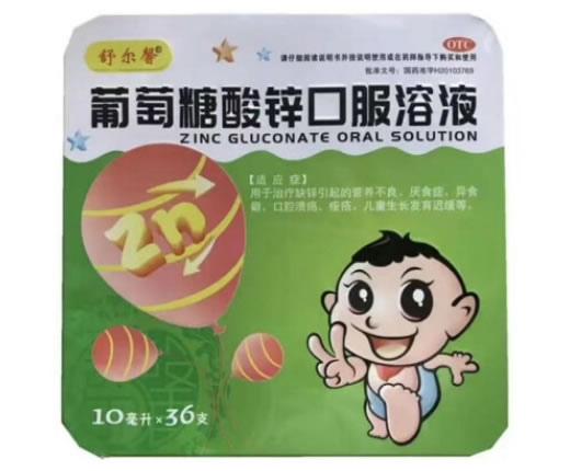 舒尔馨葡萄糖酸锌口服溶液招商代理 36支