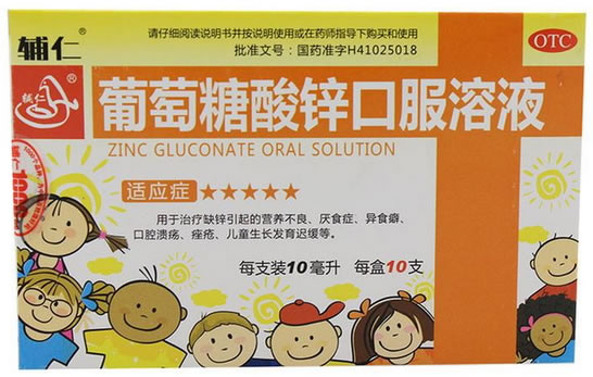 辅仁葡萄糖酸锌口服溶液招商代理 10支 河南同源