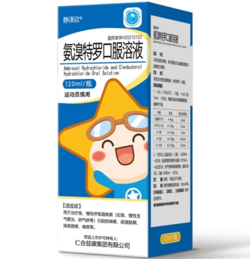 静泽欣氨溴特罗口服溶液招商代理 120ml 仁合益康