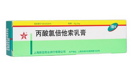 丙酸氯倍他索软膏招商代理 10g:2mg 新亚药业