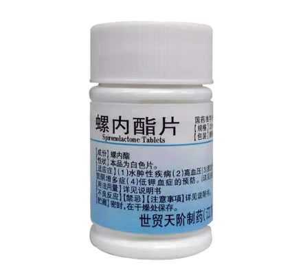 螺内酯片招商代理 世贸天阶制药(江苏)