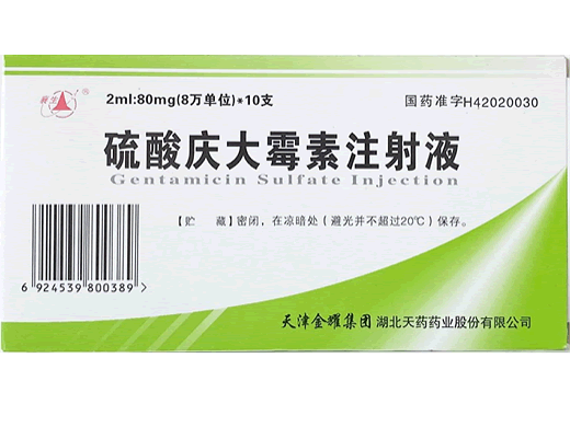 硫酸庆大霉素注射液招商代理 2ml:8万单位*10支 湖北天药药业