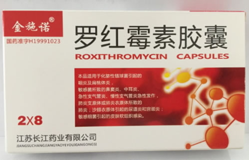 金施诺罗红霉素胶囊招商代理 16粒