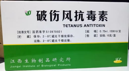 破伤风抗毒素招商代理 10支 江西生物制品研究所