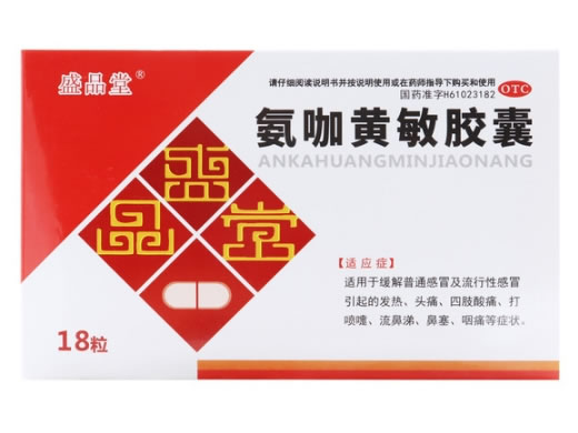盛品堂氨咖黄敏胶囊招商代理 18粒