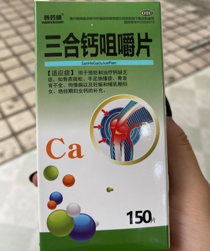 韩药师三合钙咀嚼片招商代理 150片
