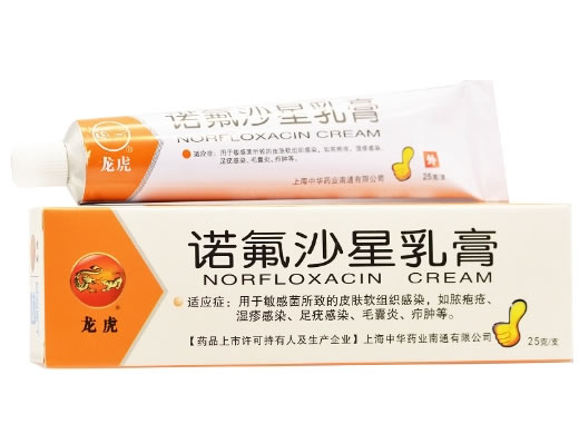 诺氟沙星乳膏