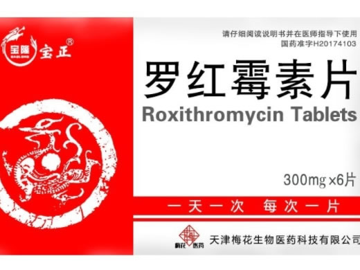 宝隆/宝正罗红霉素片招商代理 6片