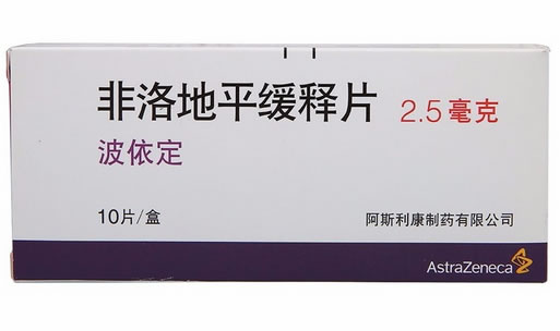 波依定非洛地平缓释片招商代理 2.5mg*10片