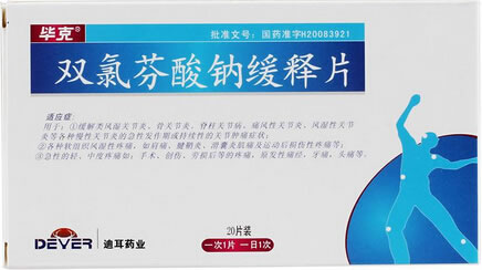 毕克双氯芬酸钠缓释片招商代理 20片 迪耳药业