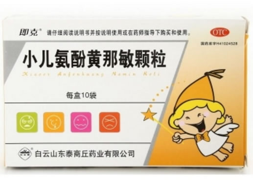 小儿氨酚黄那敏颗粒招商代理 10袋 东泰商丘