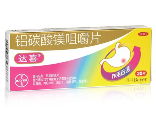 达喜/曾用名:铝碳酸镁片铝碳酸镁咀嚼片招商代理 20片