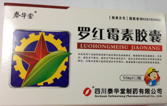 泰华堂罗红霉素胶囊招商代理 12粒