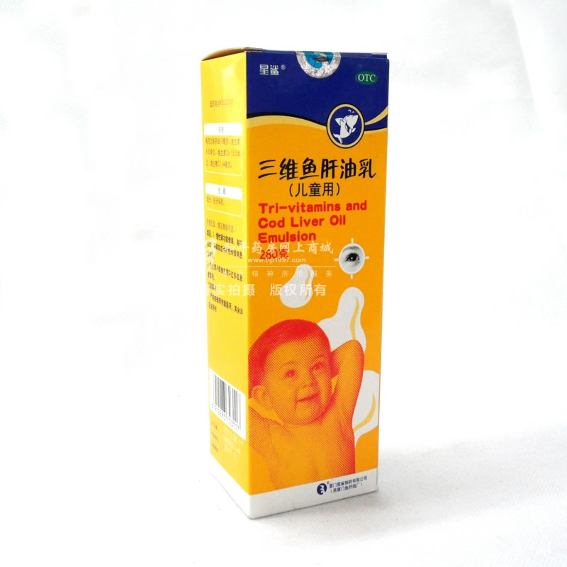 三维鱼肝油乳招商代理 :三维鱼肝油乳 280g(儿童) 国药控股星鲨制药(厦门)
