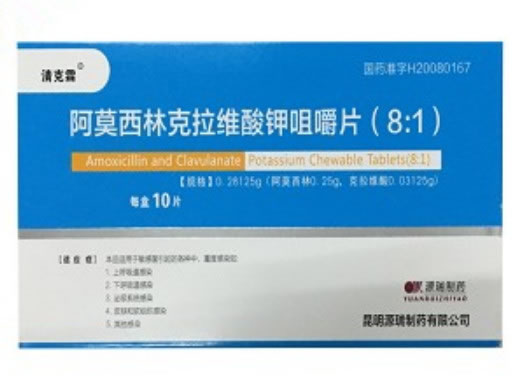 清克霖阿莫西林克拉维酸钾咀嚼片(8:1)招商代理 10片 昆明源瑞制药