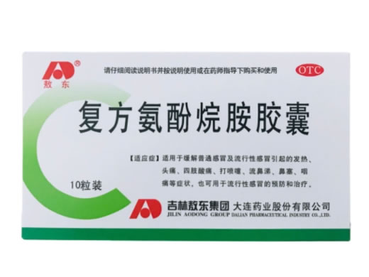 敖东复方氨酚烷胺胶囊招商代理 10粒