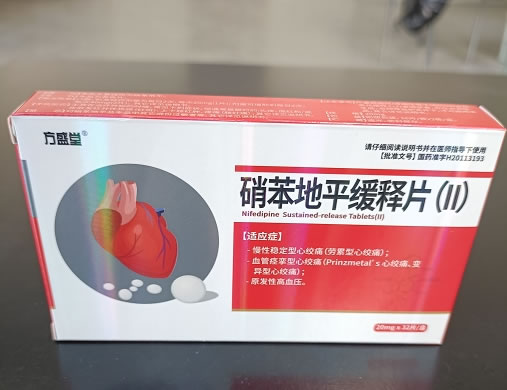 方盛堂硝苯地平缓释片(Ⅱ)招商代理 32片