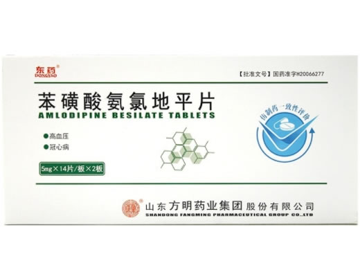 东药苯磺酸氨氯地平片招商代理 28片 山东方明药业
