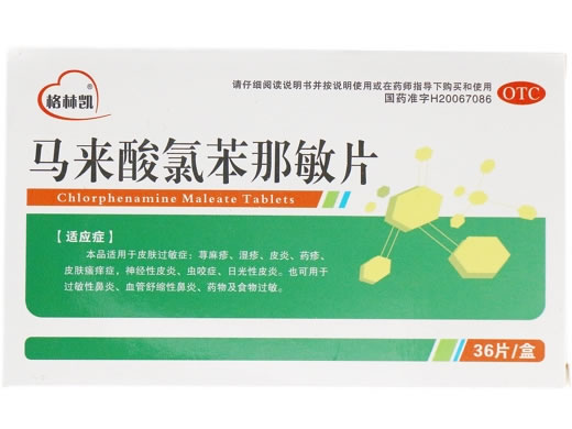格林凯马来酸氯苯那敏片招商代理 36片