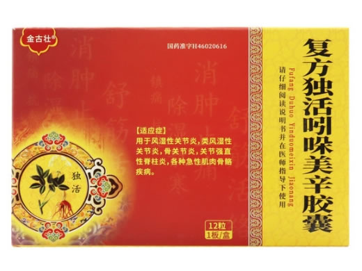 金古壮复方独活吲哚美辛胶囊招商代理 金古壮